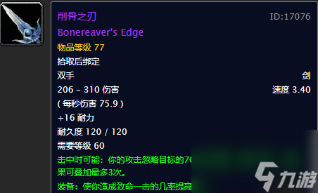 魔兽世界怀旧服能破甲的武器是哪个(削骨之刃最高能破甲多少）「2023推荐」
