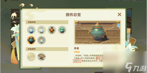 原神游水酝诗籍第三天