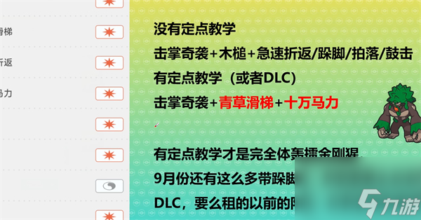 《寶可夢(mèng)朱紫》轟擂金剛猩技能搭配
