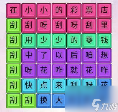 《離譜的漢字》刮呀刮關(guān)卡攻略