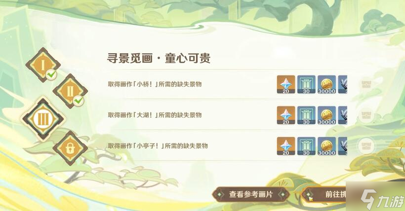 原神寻景觅画第三关攻略