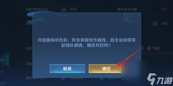 王者榮耀隱身怎么弄？