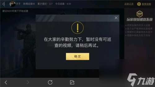 所需天数分析 和平精英巡查员套装多久可以获得