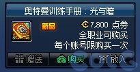 《DNF》奥特曼训练手册活动方法