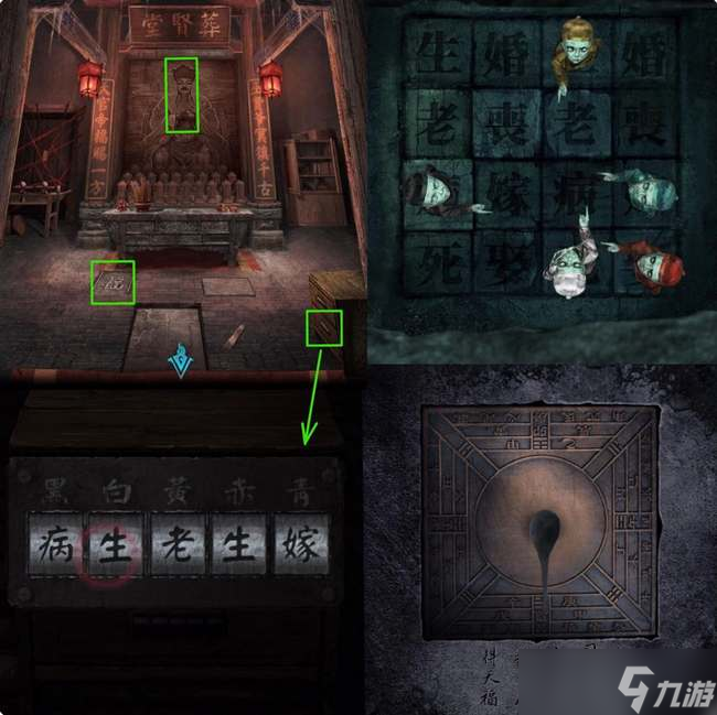 纸嫁衣3鸳鸯债第四章昏晓通关流程攻略