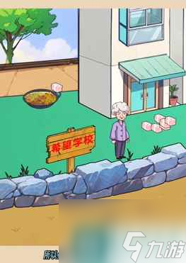 《爆梗找茬王》希望小学通关攻略