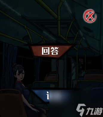 《隐秘的档案》375公交车通关攻略