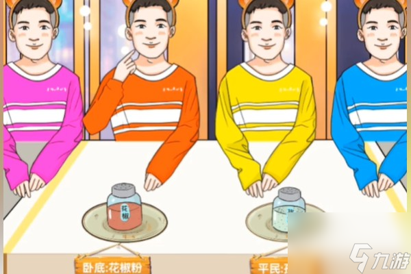 动动大脑瓜谁是卧底通关攻略