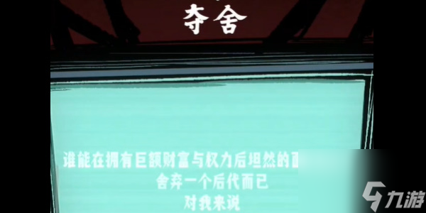 人间诡视第六关如何通关