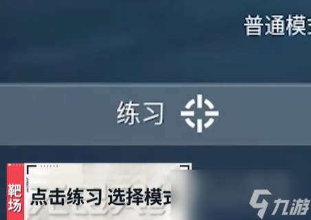 无畏契约靶场进入方法指南