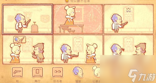 故事講述者攻略大全