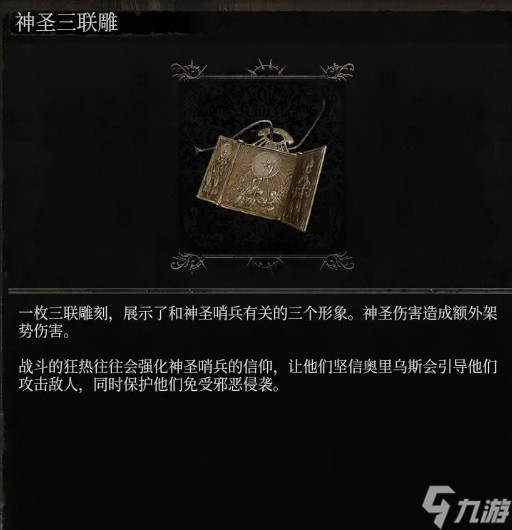 《堕落之主》光辉失衡流配置解析 光辉失衡流怎么玩？