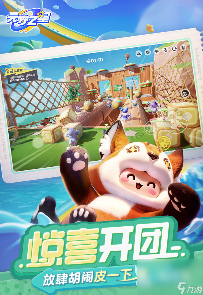 元梦之星几点上线 元梦之星上线时间一览
