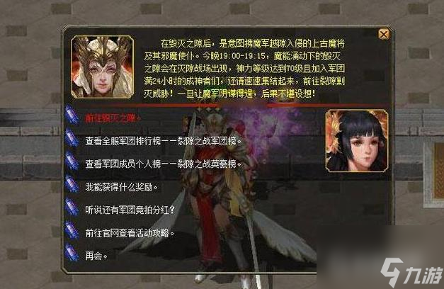 魔域裂隙之战从哪里进去？ （魔域毁灭之隙）