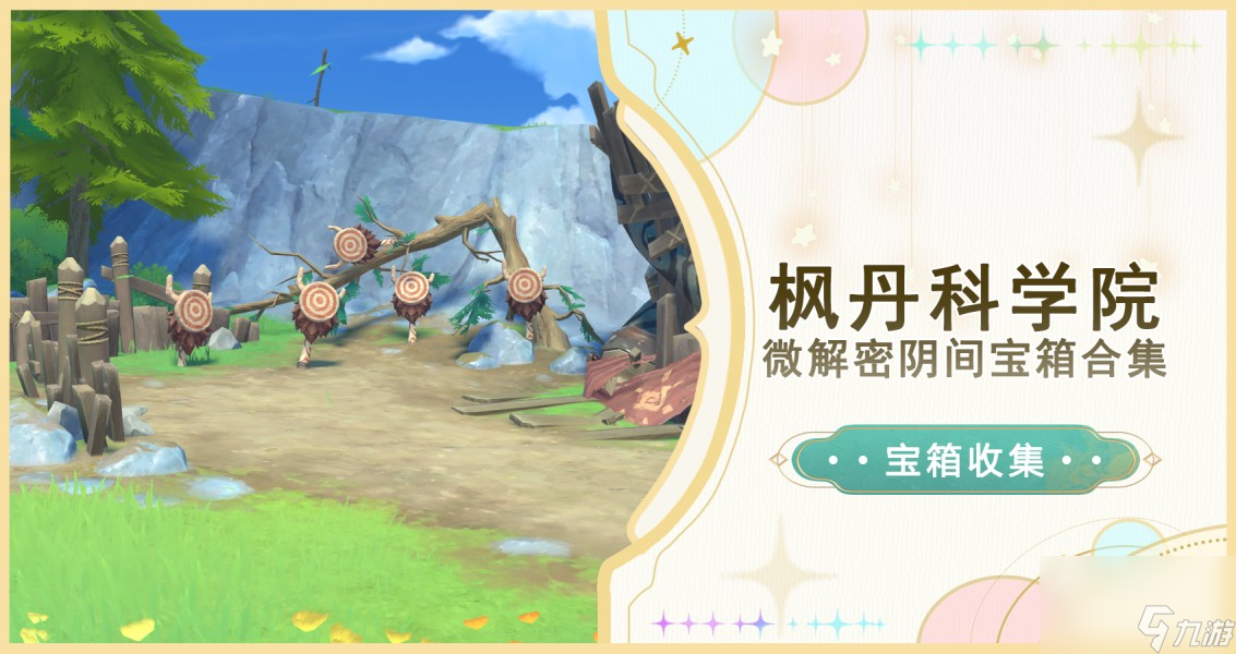 《原神》枫丹科学院微解密阴间宝箱合集