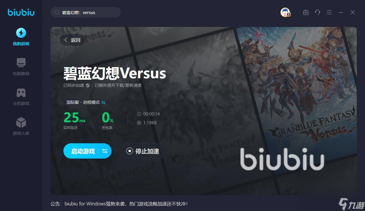 碧蓝幻想versus崛起要加速器吗 碧蓝幻想versus崛起加速器推荐