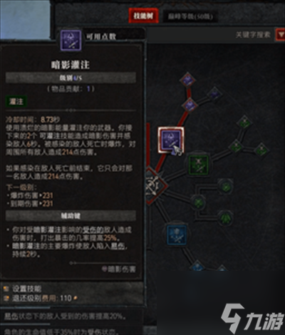 暗黑破坏神4游侠技能加点攻略介绍