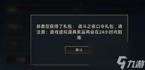 英雄联盟手游口令码2023最新 战斗之夜口令礼包兑换码分享