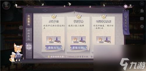 任务委托玩法介绍 阴阳师百闻牌案内所有什么用