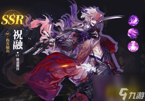 山海镜花SSR祝融值得培养吗