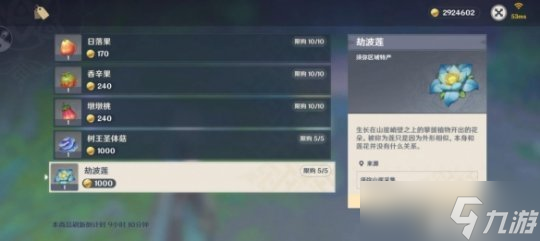 4.1劫波莲高效采集路线，劫波莲怎么采集