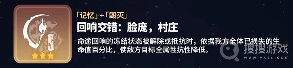 《崩坏星穹铁道》寰宇蝗灾回响交错一览