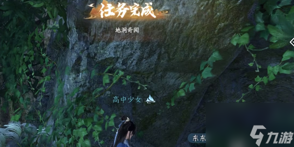 逆水寒手游地洞奇闻任务怎么做