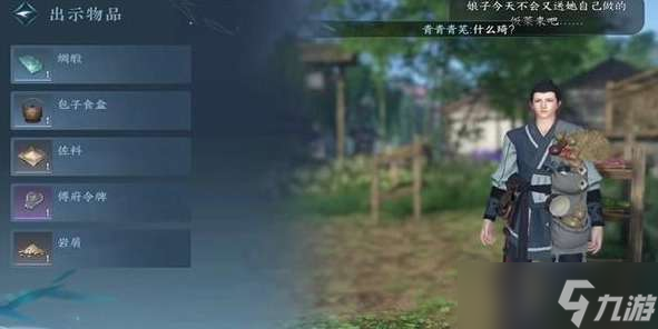 逆水寒手游母夜叉与菜园子任务怎么做 母夜叉与菜园子任务