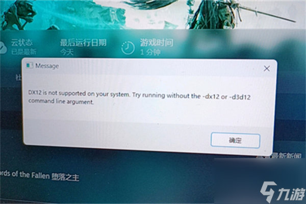 墮落之主dx12不支持解決辦法
