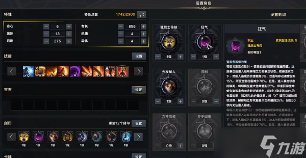 命运方舟狂战士刻印选择