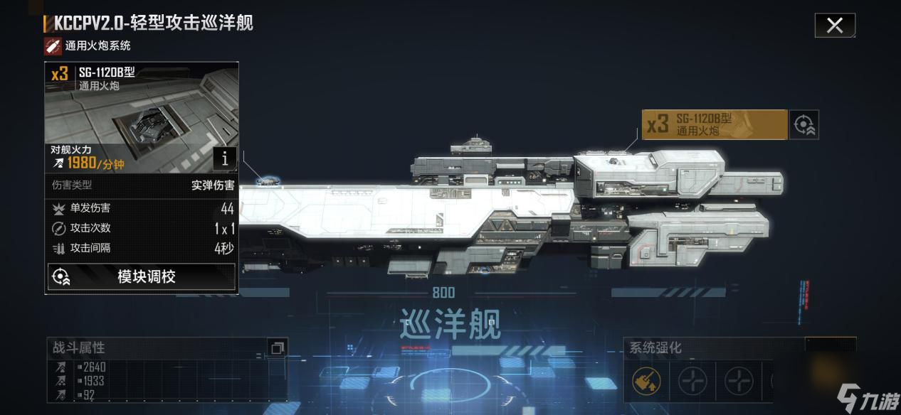 无尽的拉格朗日如何升级战舰？