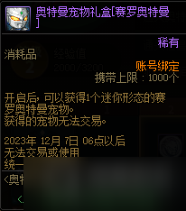 《DNF》奥特曼训练手册光与暗活动奖励大全