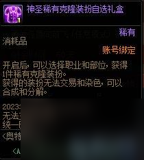 dnf奥特曼战令价格奖励内容介绍