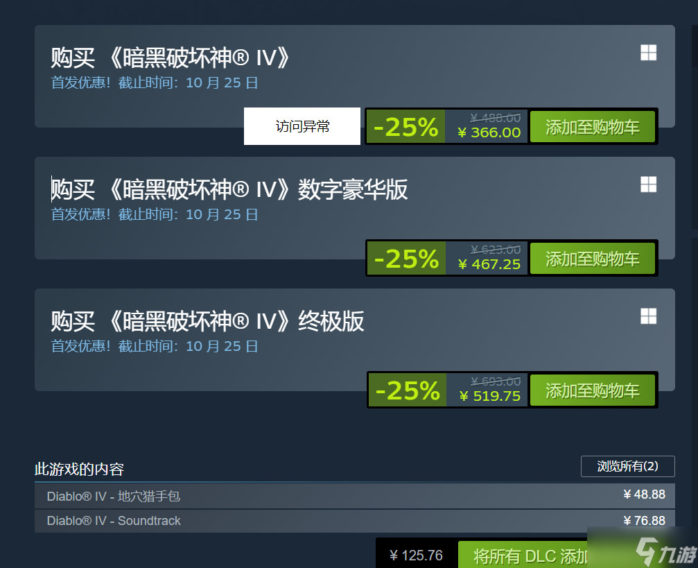 《暗黑破坏神4》现已登陆Steam 标准版首发特惠366元