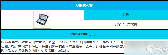 《緋色回響》閃光角色介紹一覽