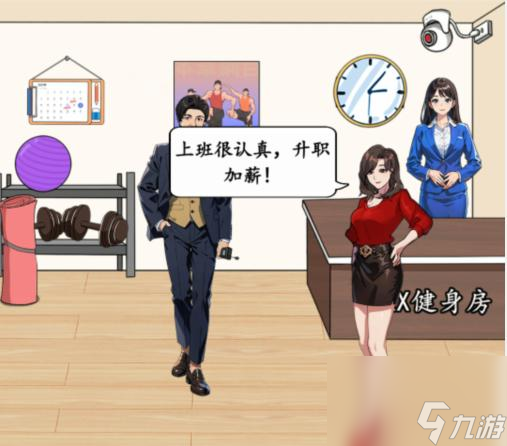 就我眼神好收拾健身房怎么通关 通关攻略