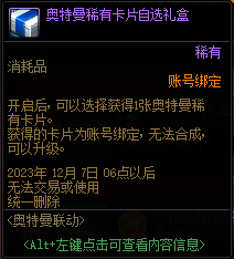DNF奥特曼训练手册光与暗活动奖励大全