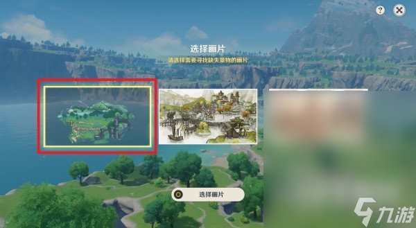 原神画片缺失景物在哪
