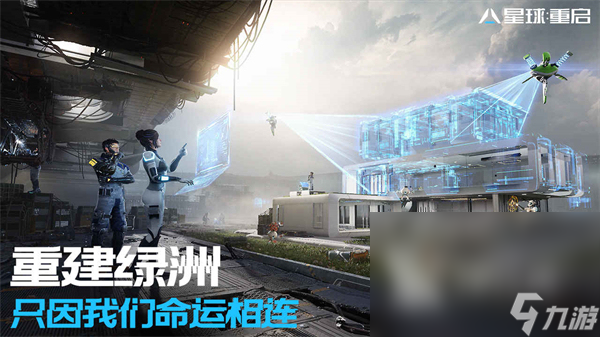 星球重启官方正版下载 星球重启游戏下载安装