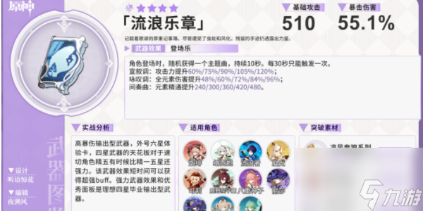 原神莱欧斯利角色攻略