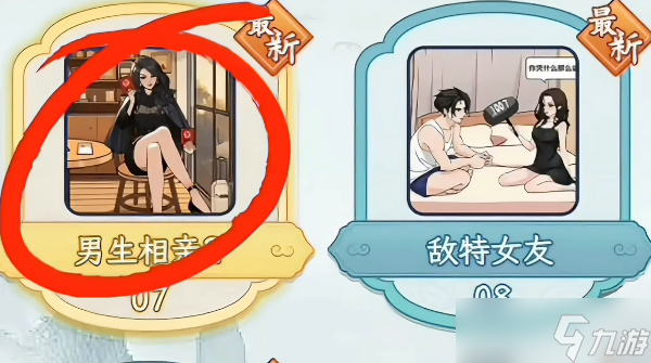 文字找茬大师男生相亲2关卡攻略