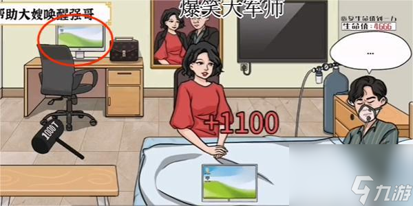 爆笑大军师手到病除怎么过-爆笑大军师手到病除通关攻略