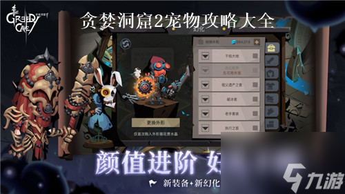 贪婪洞窟2怎么养成宠物 贪婪洞窟2宠物系统