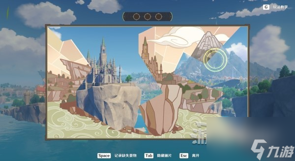 《原神》4.1寻景觅画第四天缺失景物位置 画片缺失景物在哪