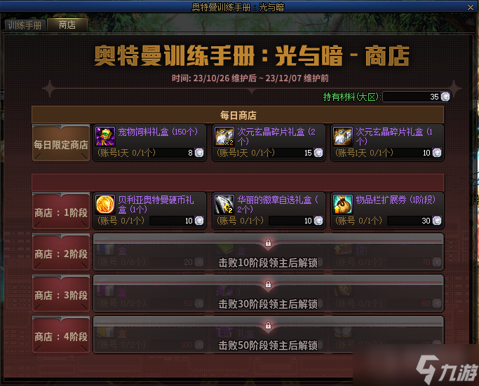 《DNF》奥特曼训练手册光与暗活动奖励大全
