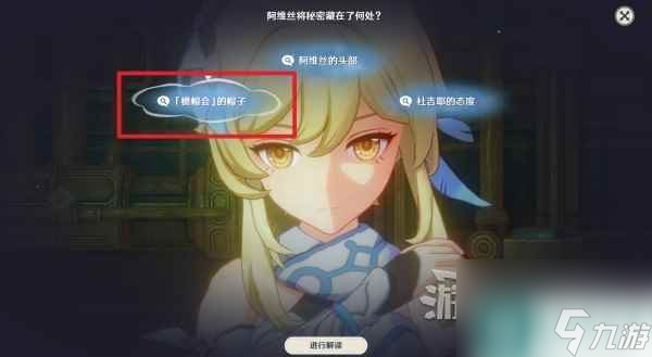 《原神》莱欧斯利传说任务推理及解谜攻略 莱欧斯利传说推理答案