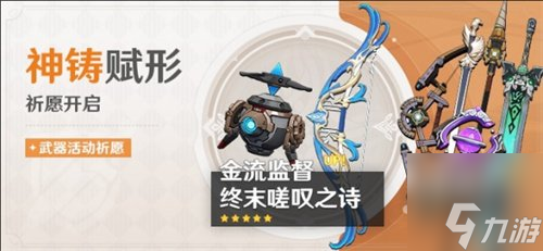 原神4.1下半武器池要抽嗎 4.1下半武器卡池抽取建議