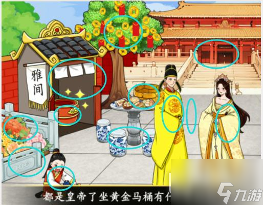 就我眼神好我要當(dāng)皇上通關(guān)攻略一覽