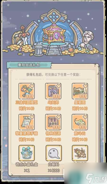 最强蜗牛重阳活动介绍2023