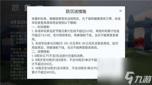 16周岁可以玩几个小时 光遇16岁能玩多久截图